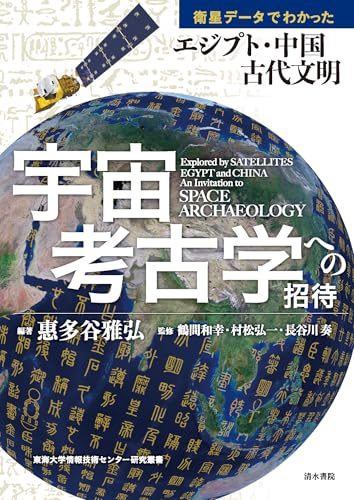考古学関連書籍セット 考古学関連書籍セット